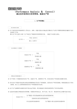 IE工业工程全套管理（精华）IE第6章PAC
