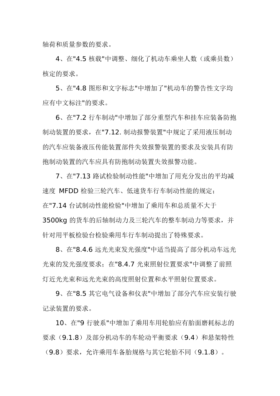 机动车运行安全技术条件77_第2页