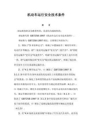 机动车运行安全技术条件77