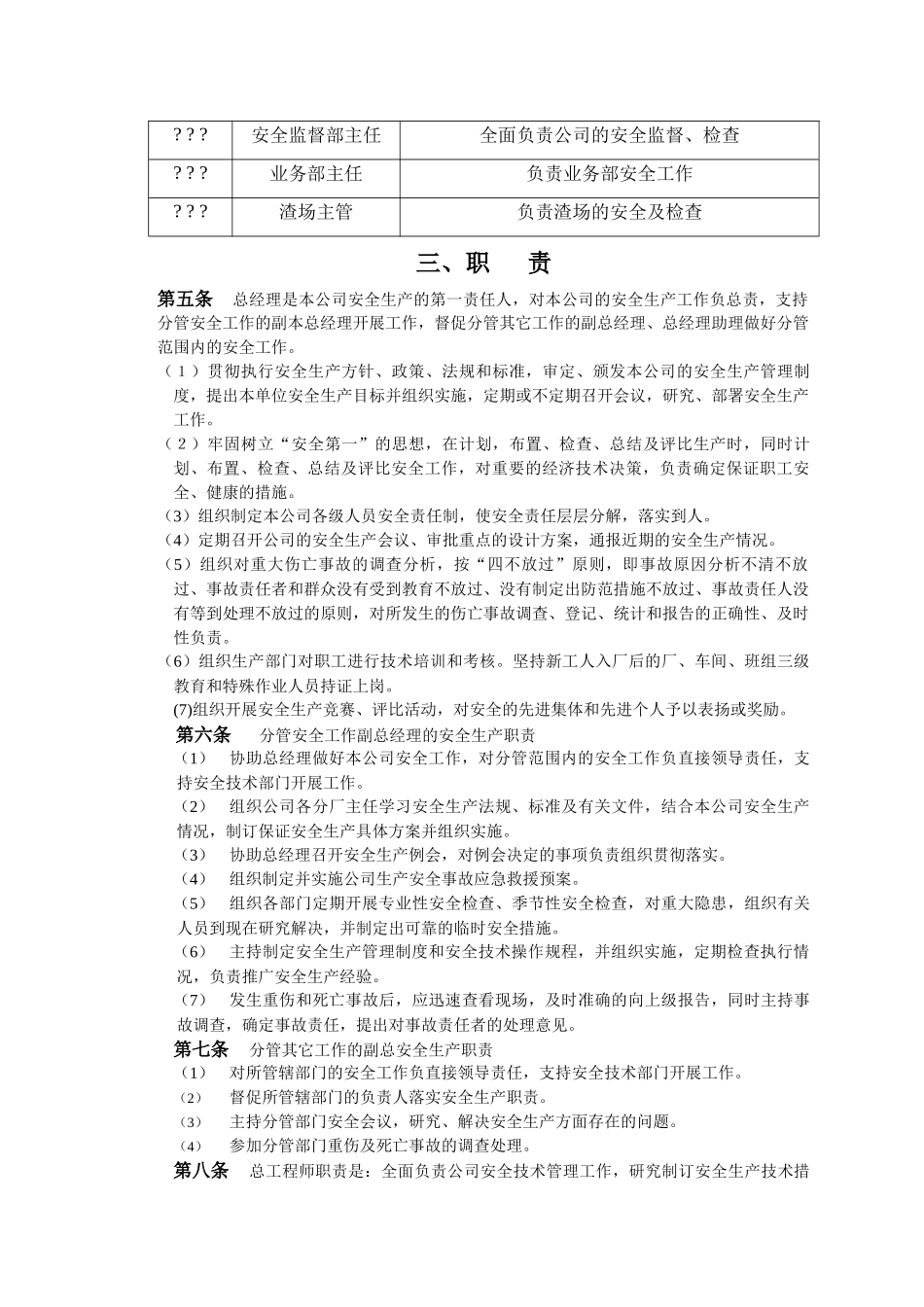 榆林万源镁业 安全_第2页