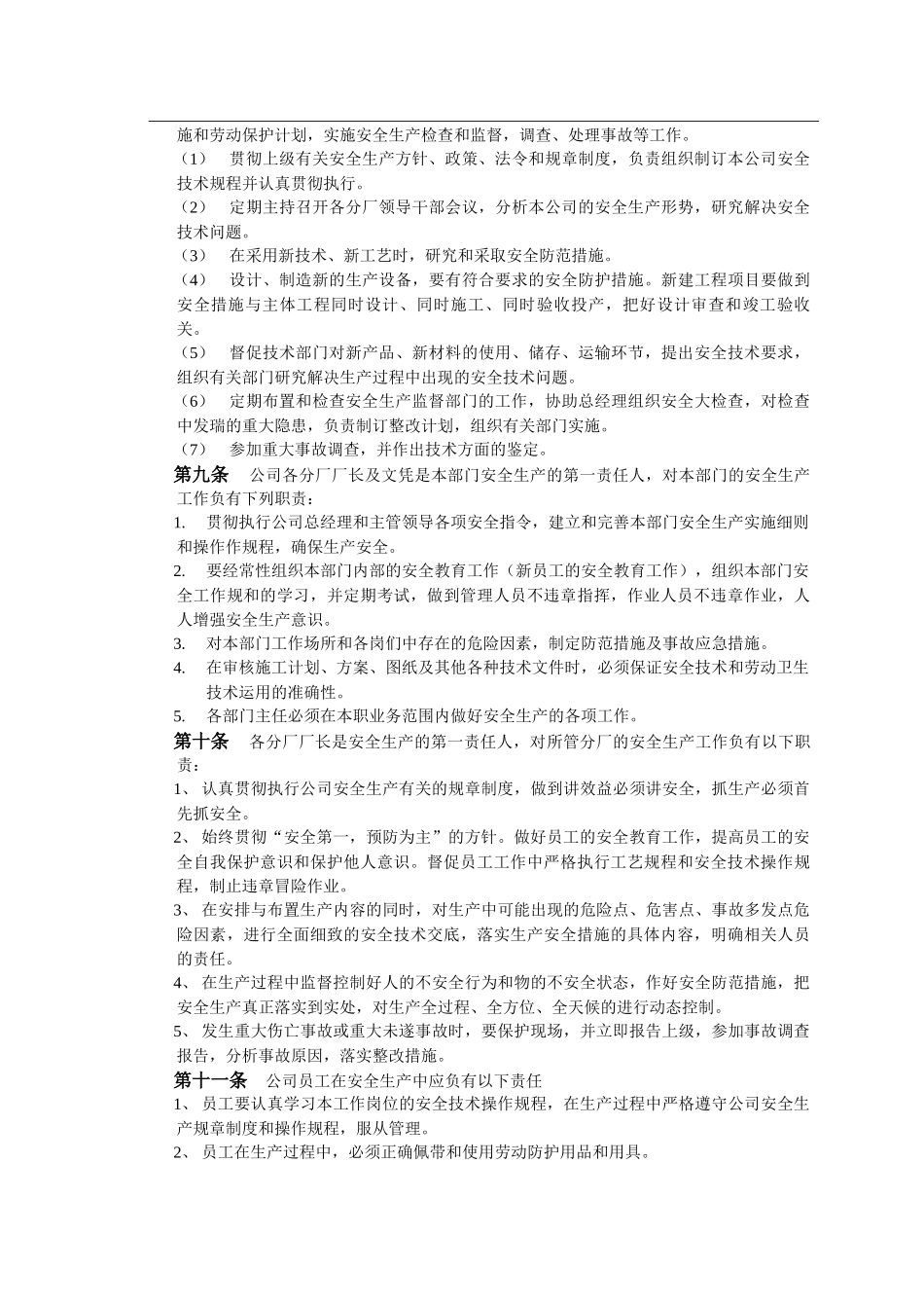 榆林万源镁业 安全_第3页