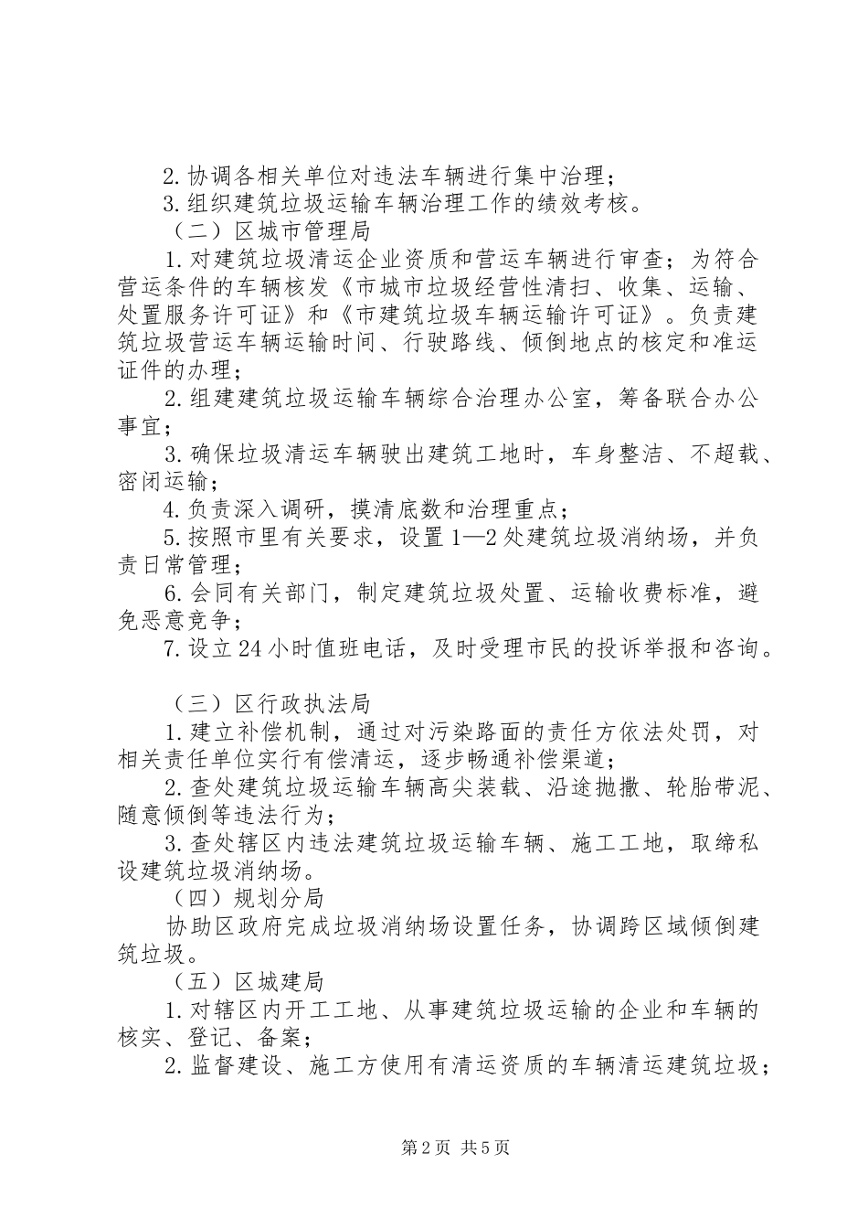 垃圾运输车综治工作实施方案_第2页