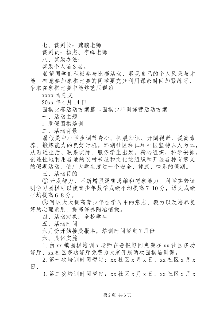 乐高比赛活动实施方案_第2页