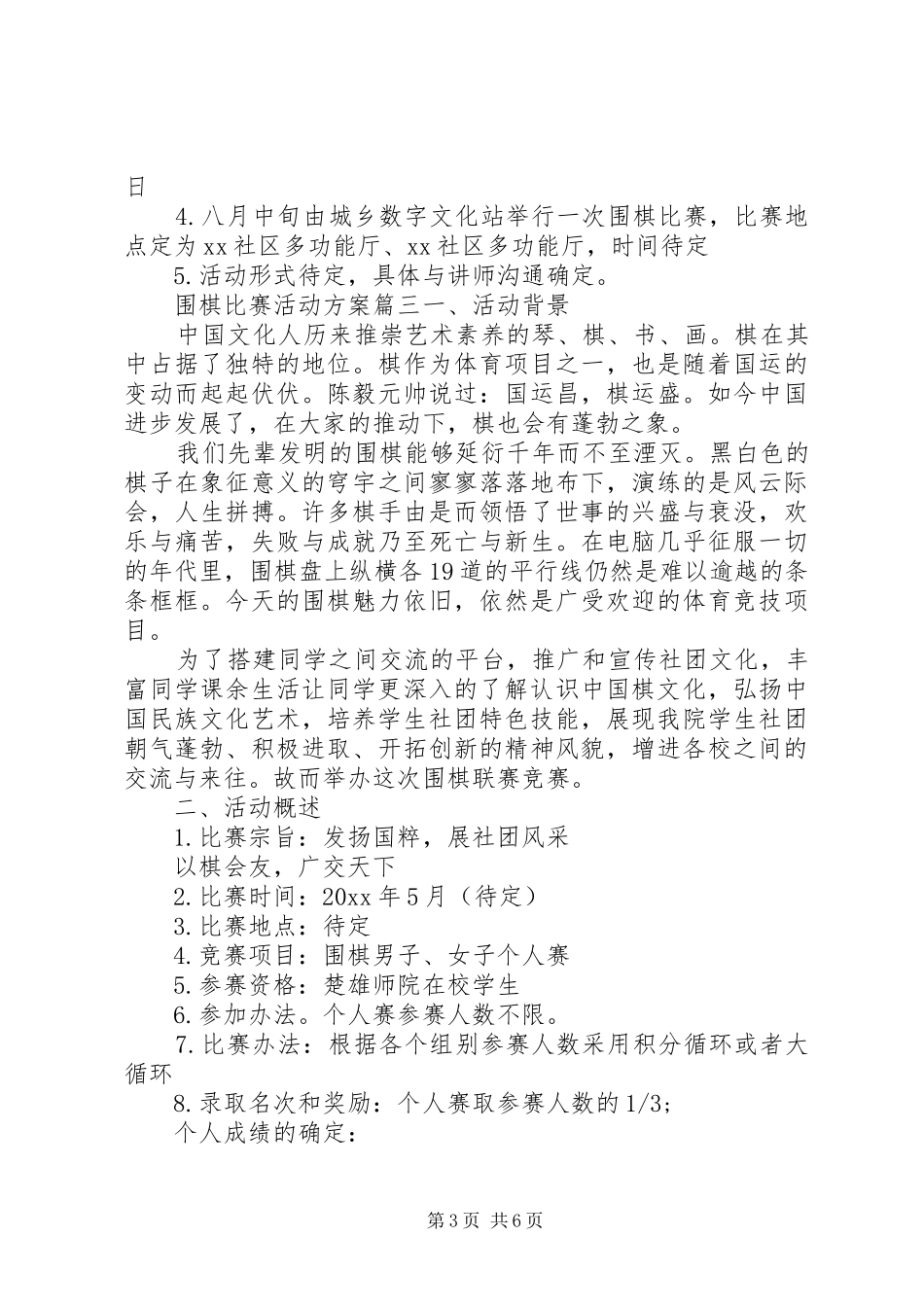 乐高比赛活动实施方案_第3页