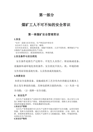 煤矿工人不可不知安全生产常识333