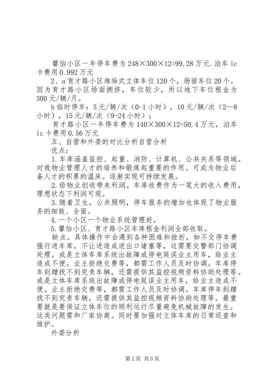 机械停车库管理实施方案_第2页