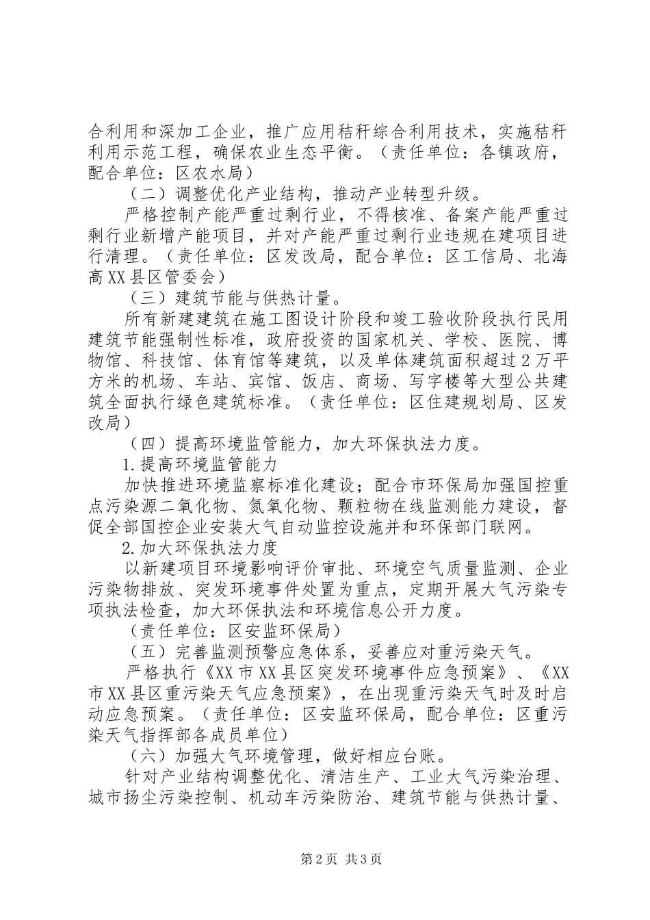 北海XX县区大气环境质量整改工作实施方案征求意见稿_第2页
