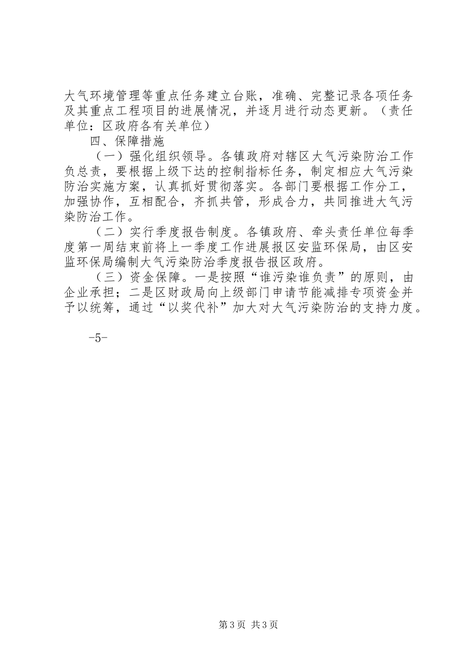 北海XX县区大气环境质量整改工作实施方案征求意见稿_第3页