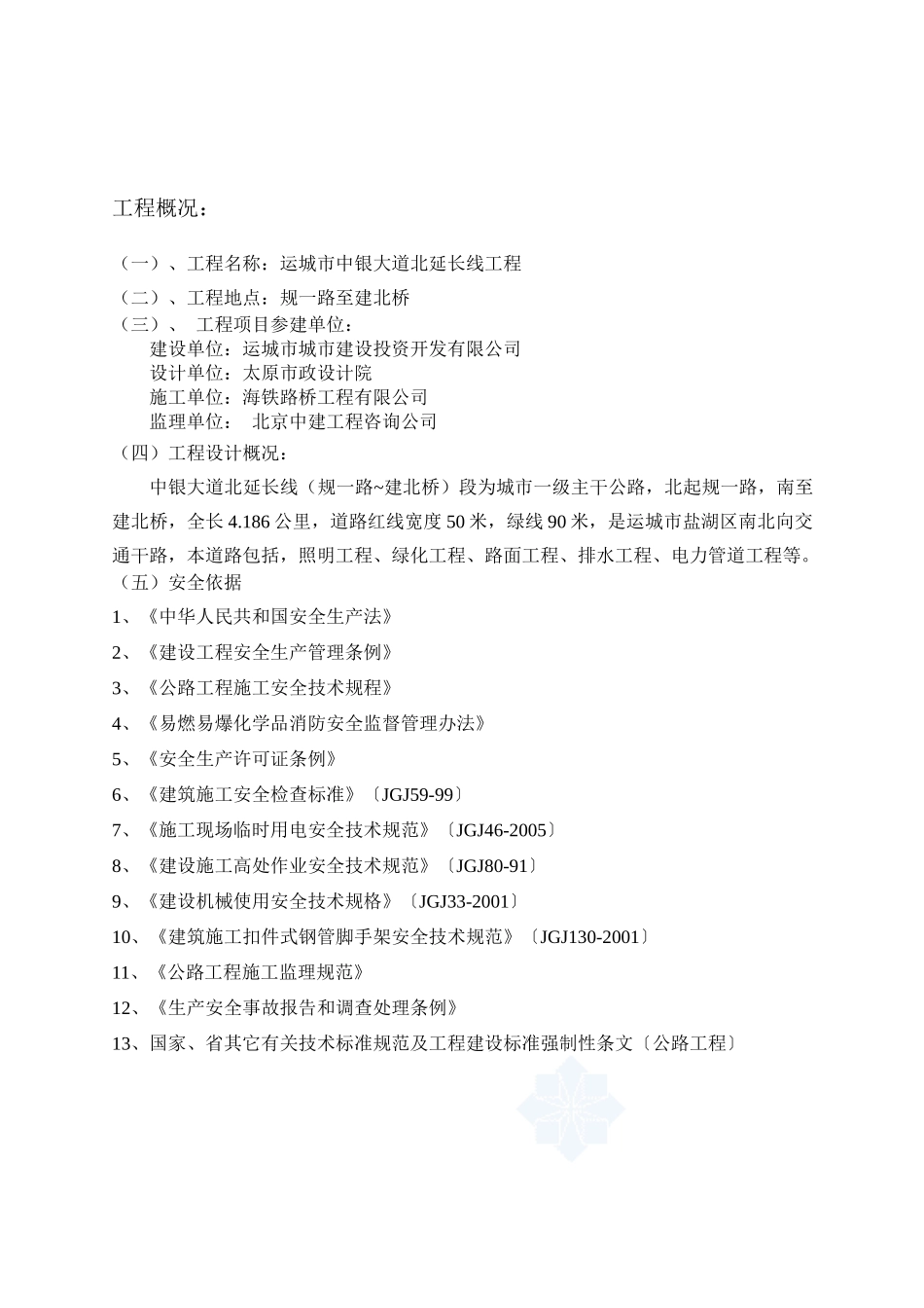 市政道路安全监理细则_secret(1)_第2页