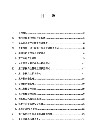 市政道路安全监理细则_secret(1)