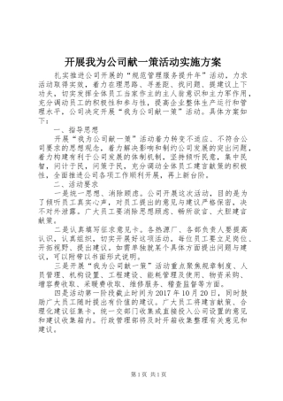 开展我为公司献一策活动方案