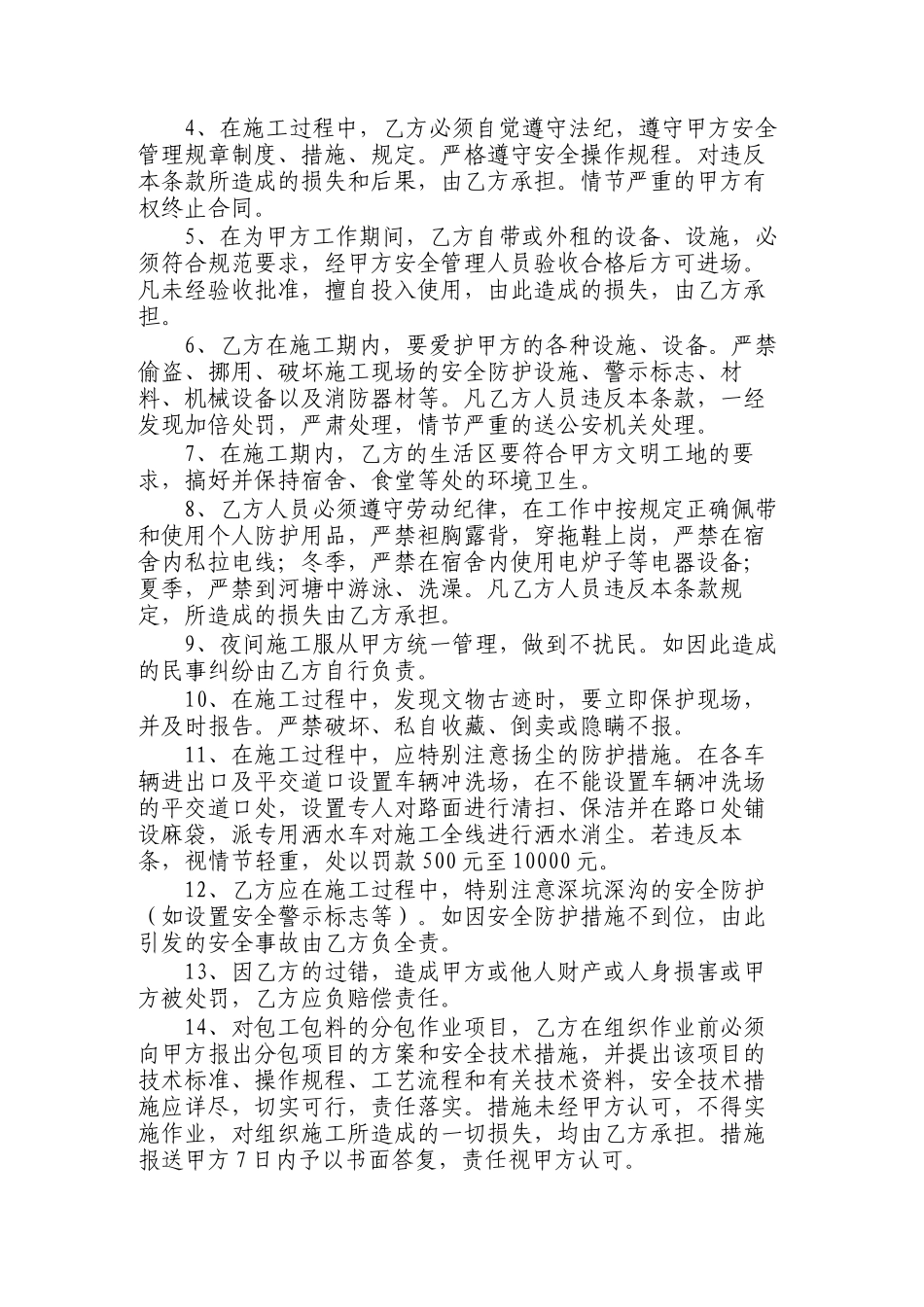 安全生产、文明施工协议书(6页)_第2页