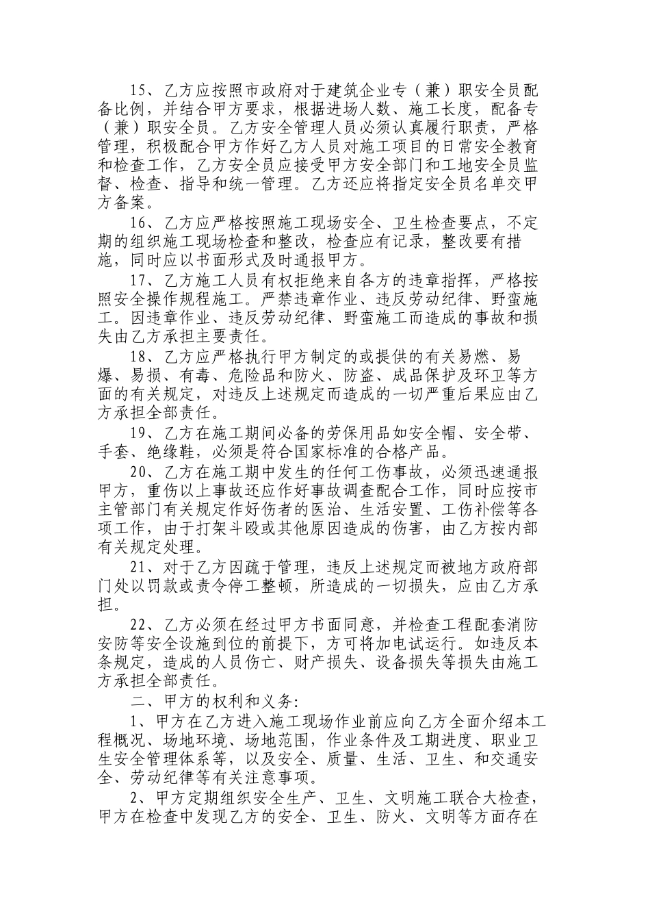 安全生产、文明施工协议书(6页)_第3页