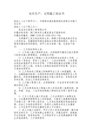 安全生产、文明施工协议书(6页)