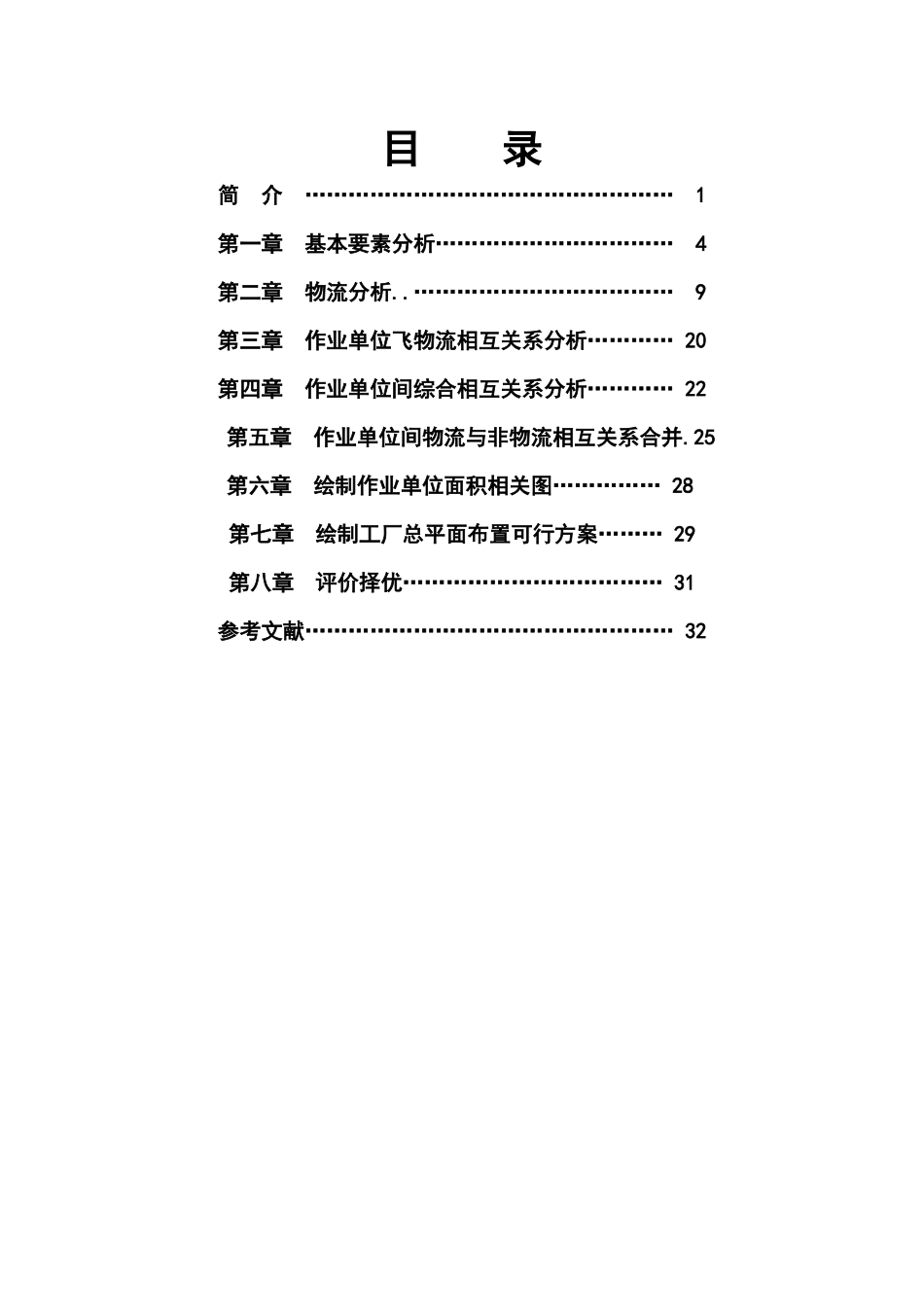 工业工程 工厂设计_第2页