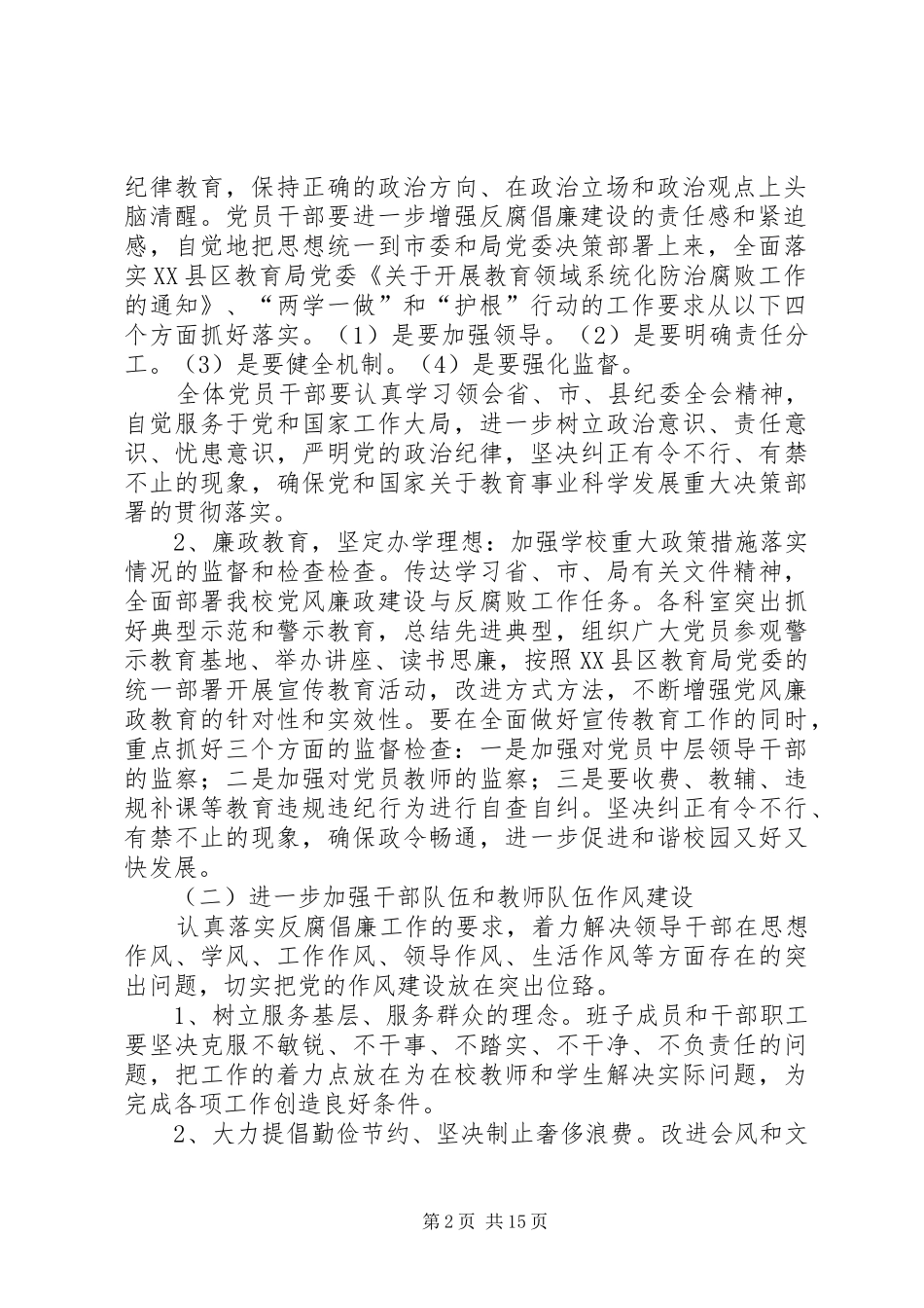 东林中学系统化防治腐败工作实施方案_第2页