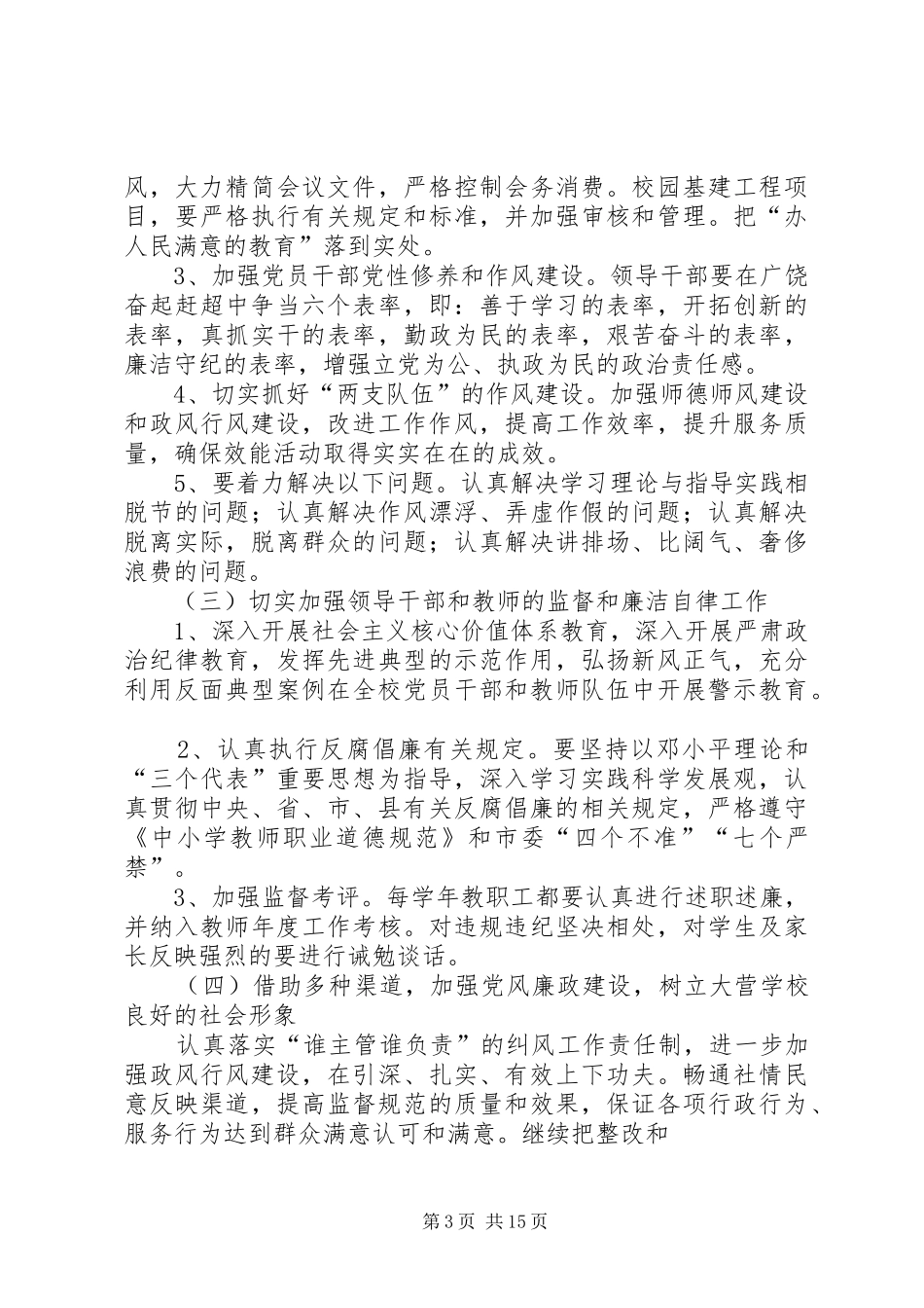 东林中学系统化防治腐败工作实施方案_第3页