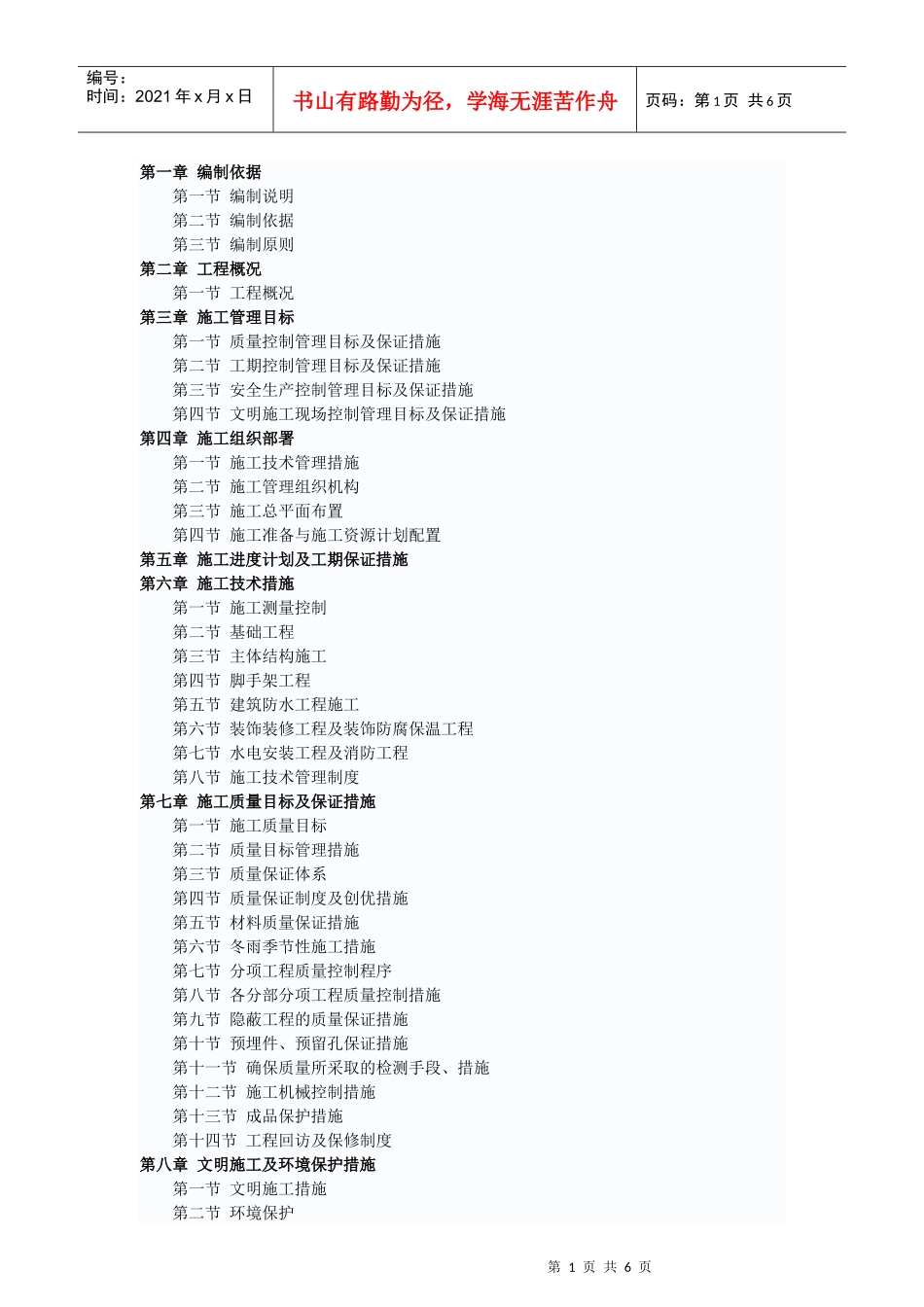施工组织设计步骤_第1页
