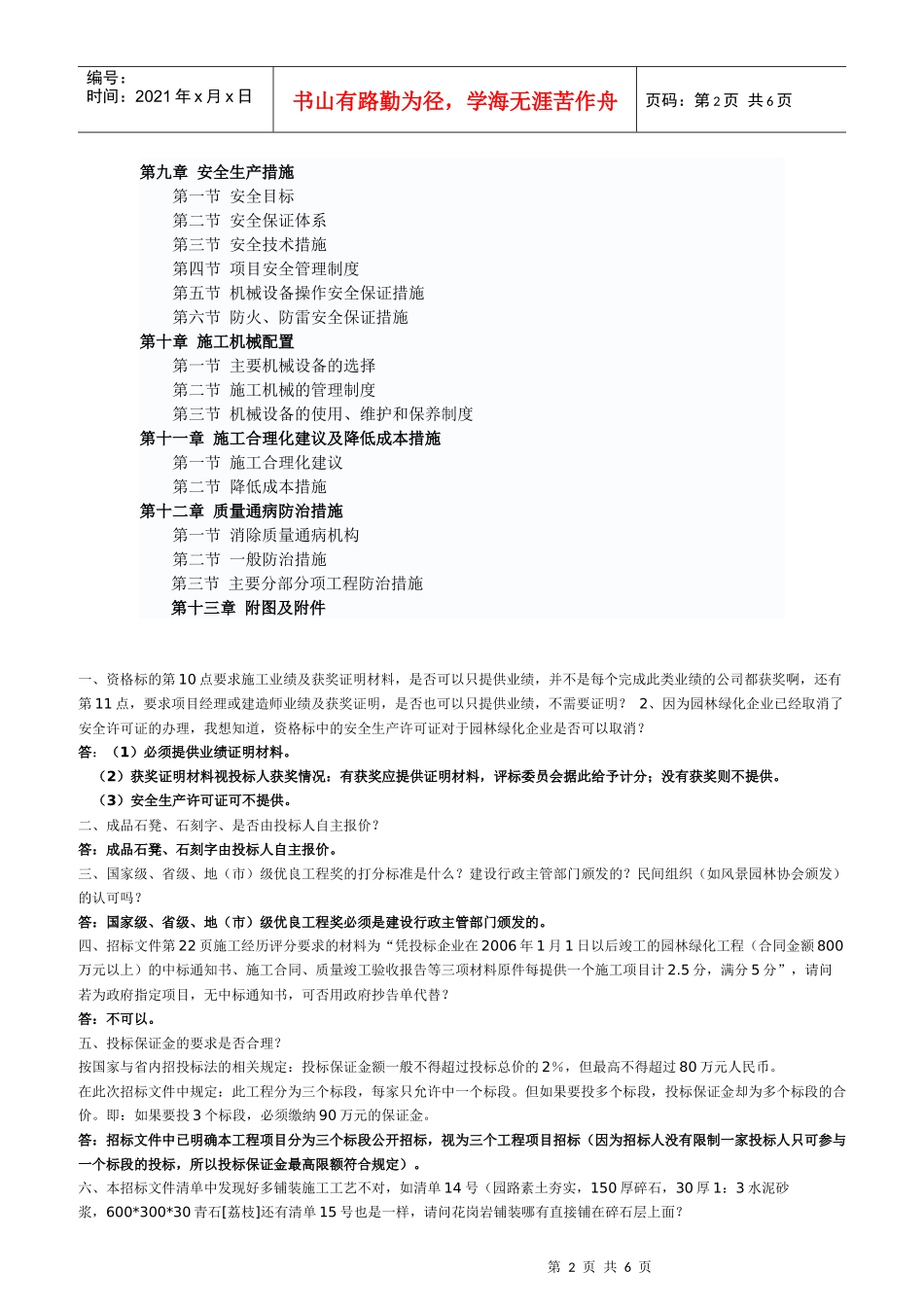 施工组织设计步骤_第2页