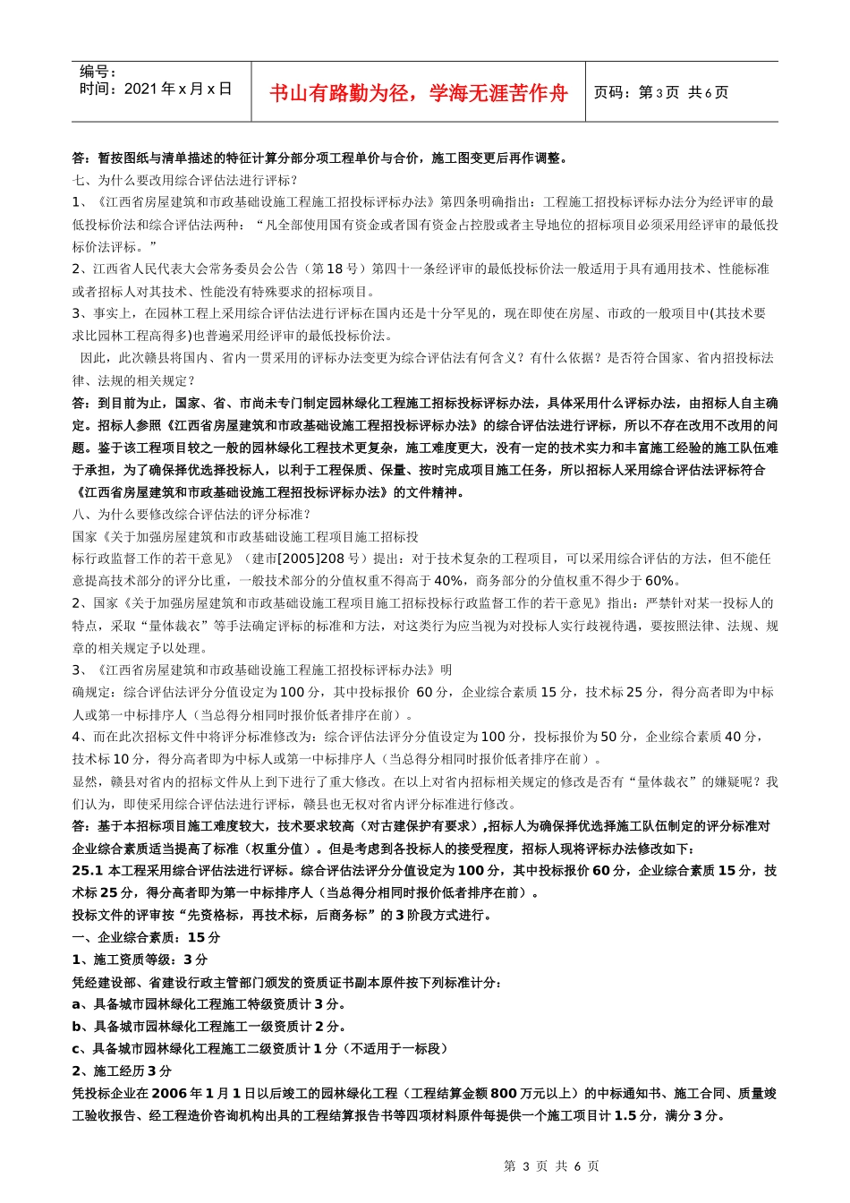 施工组织设计步骤_第3页