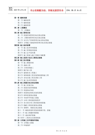施工组织设计步骤