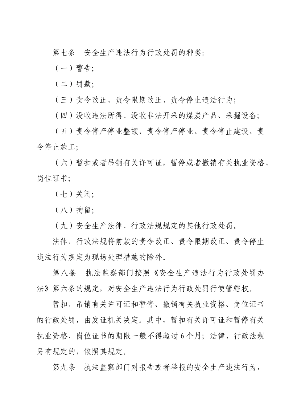 贵州省安全生产违法行为行政处罚程序规定_第3页