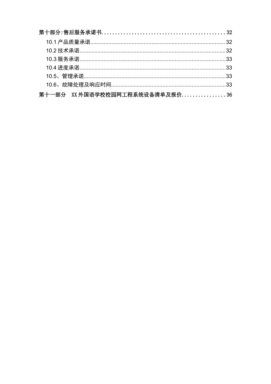 某校园网络系统解决方案及设备报价_第2页