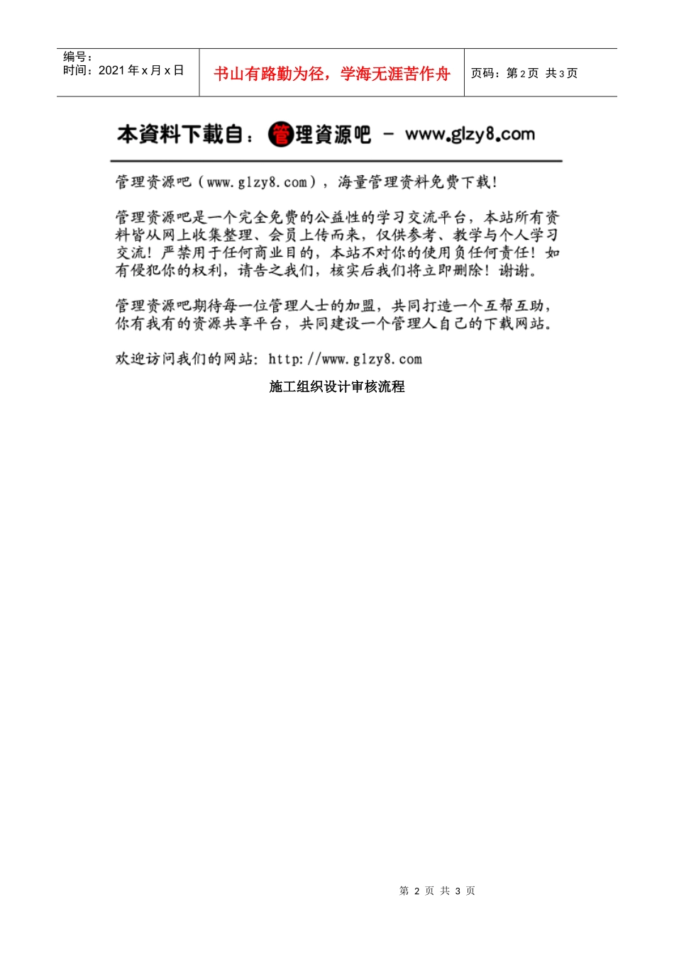 施工组织设计审核流程_第2页