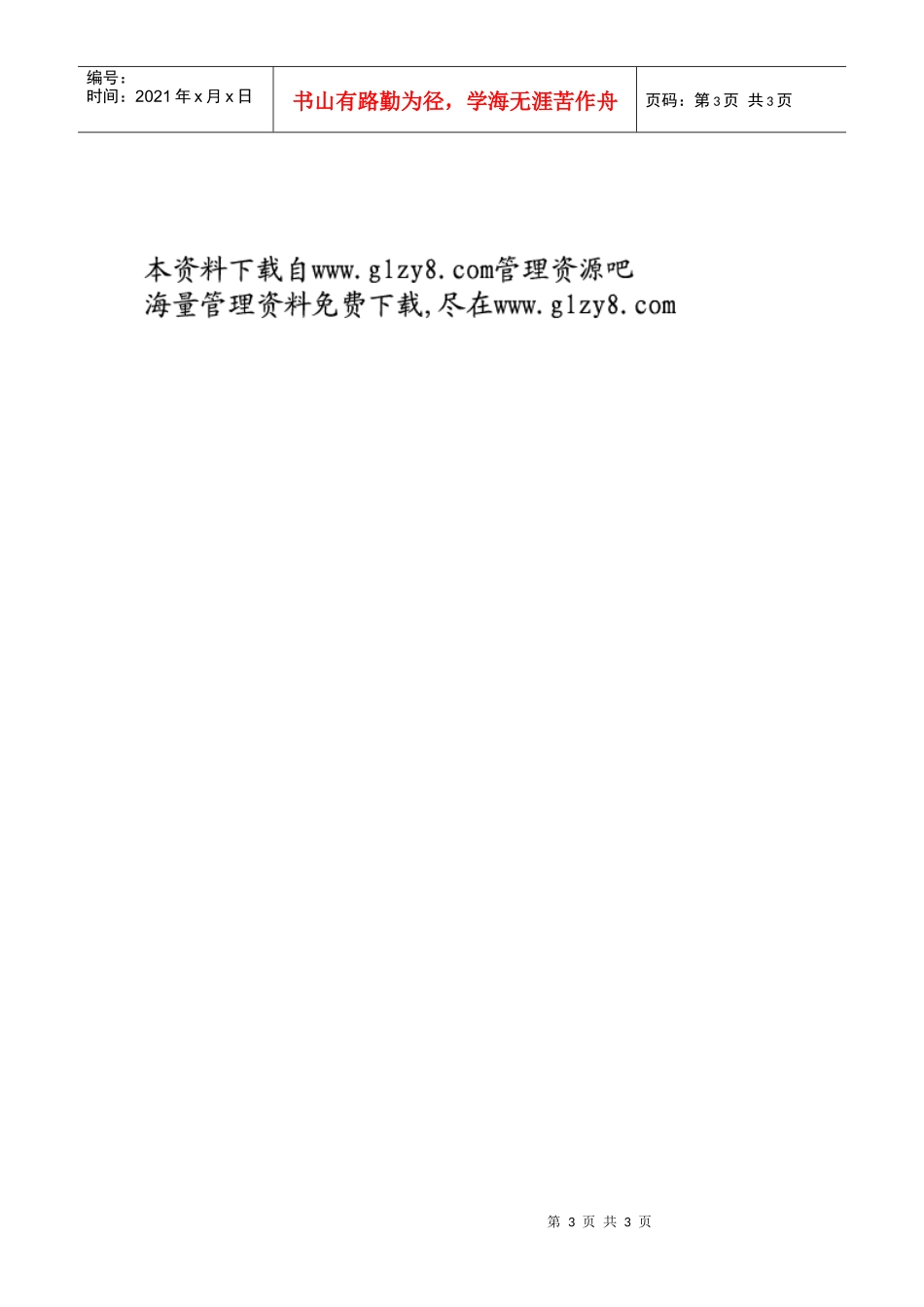 施工组织设计审核流程_第3页