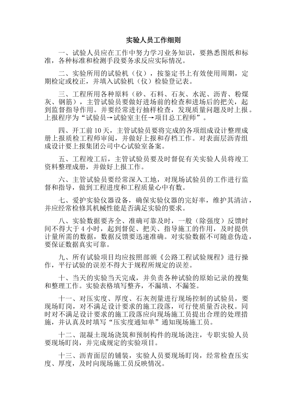 高速公路施工工艺流程概述_第1页