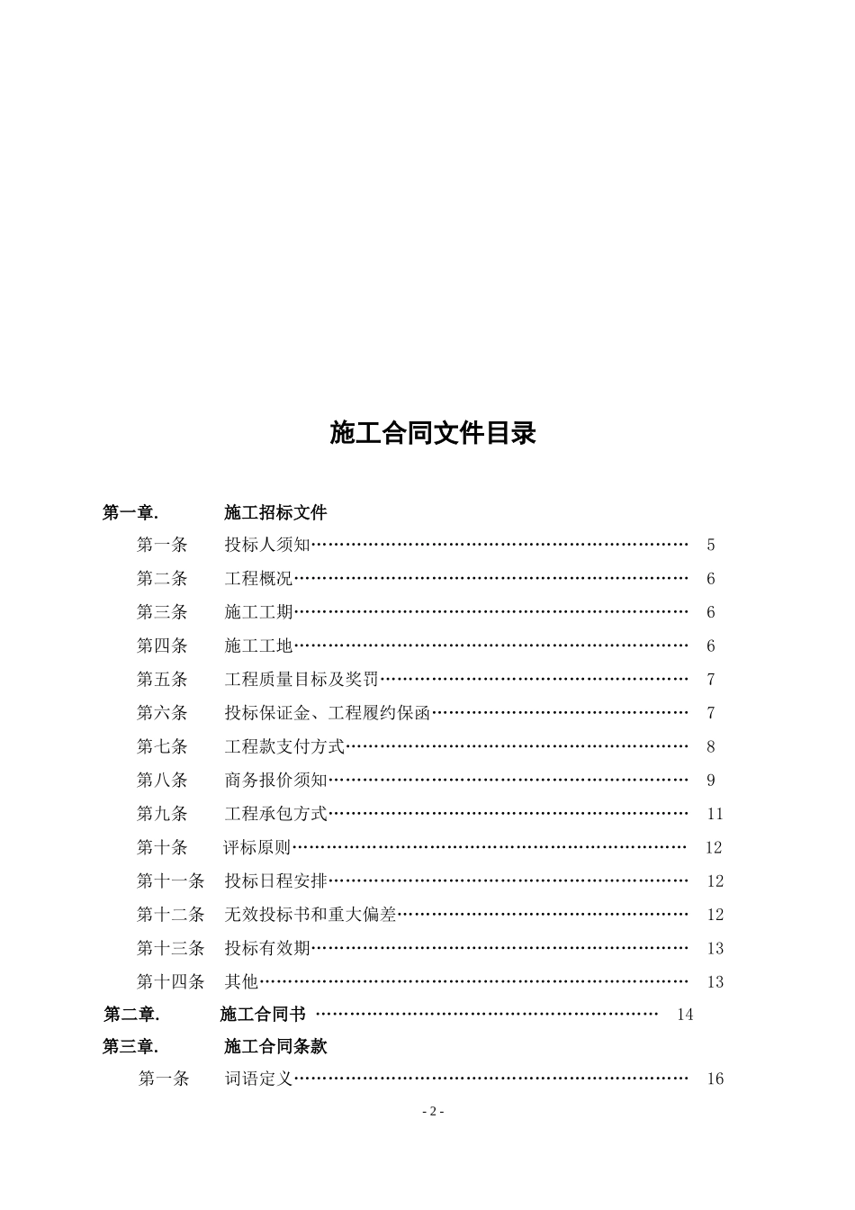 施工招标合同_第2页