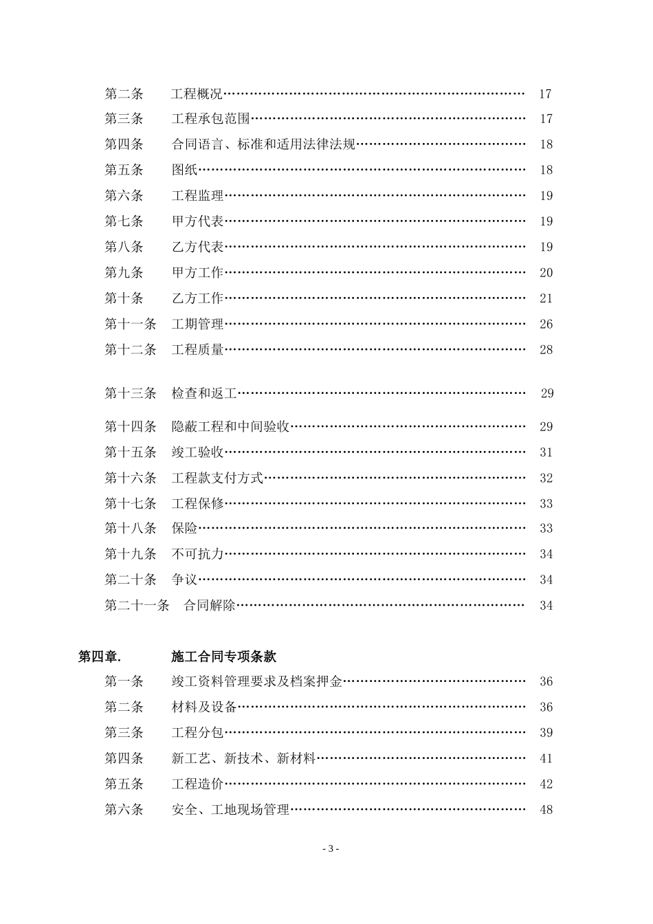 施工招标合同_第3页