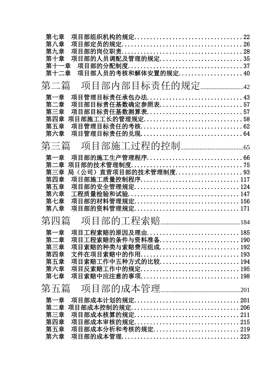 施工项目管理手册(doc 337页)_第2页