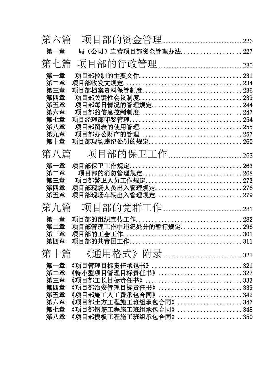 施工项目管理手册(doc 337页)_第3页