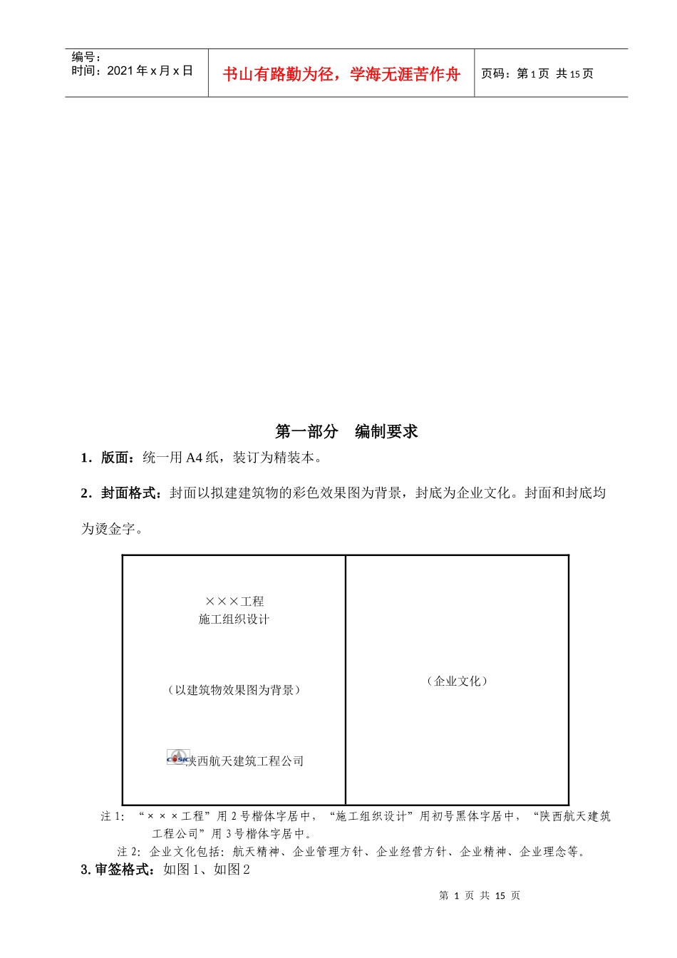 施工组织设计编制要求与指导书_第1页