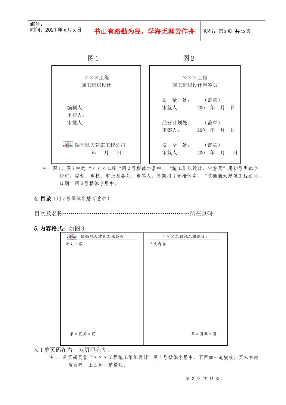 施工组织设计编制要求与指导书_第2页
