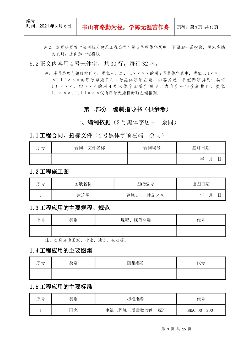 施工组织设计编制要求与指导书_第3页