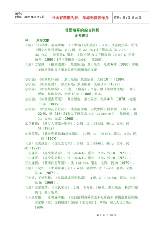 曾国藩幕府综合探析