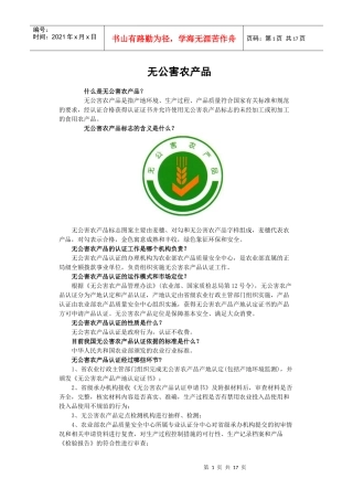 无公害农产品标志介绍