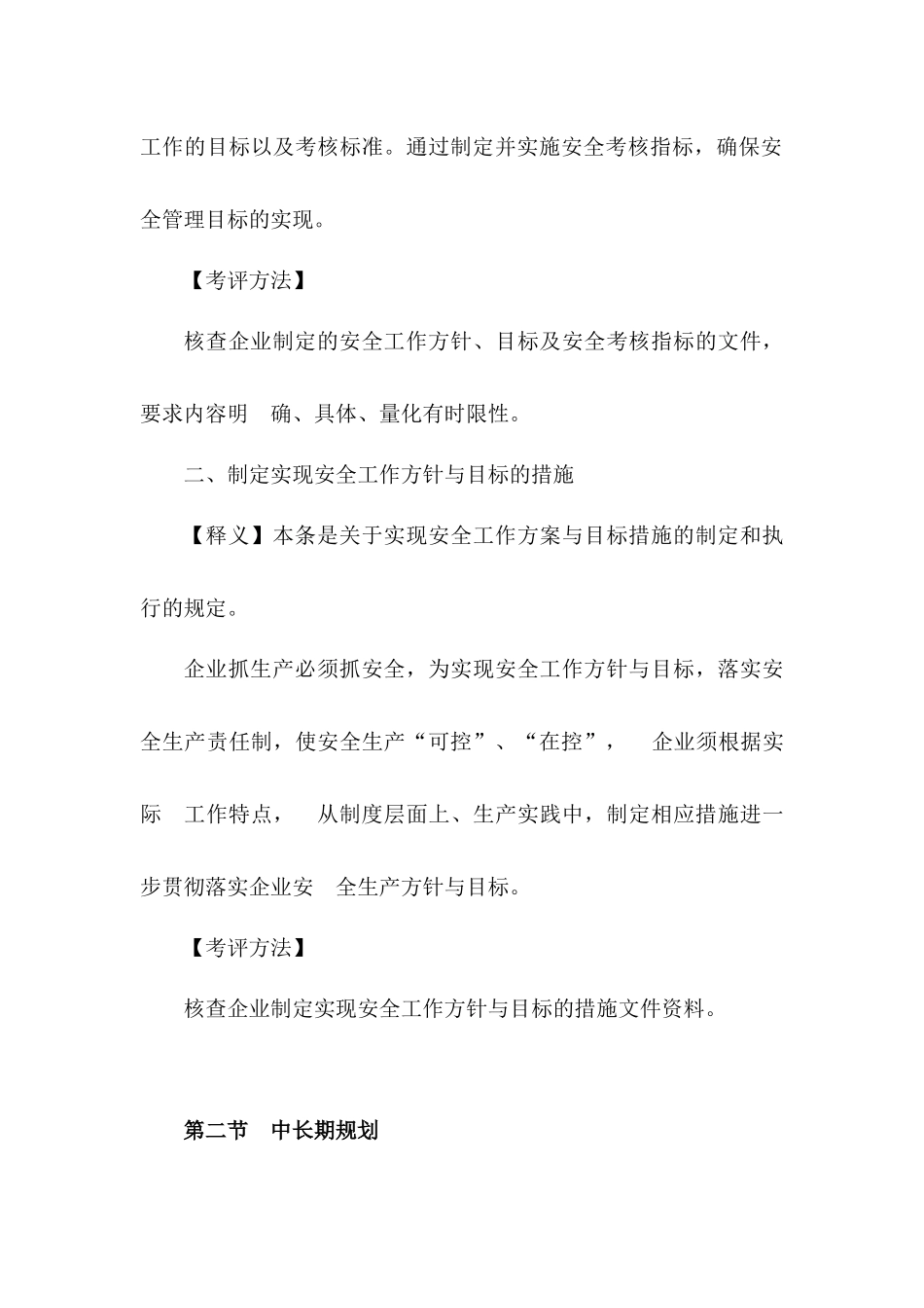 道路运输企业安全生产标准化考评指标释义_第3页