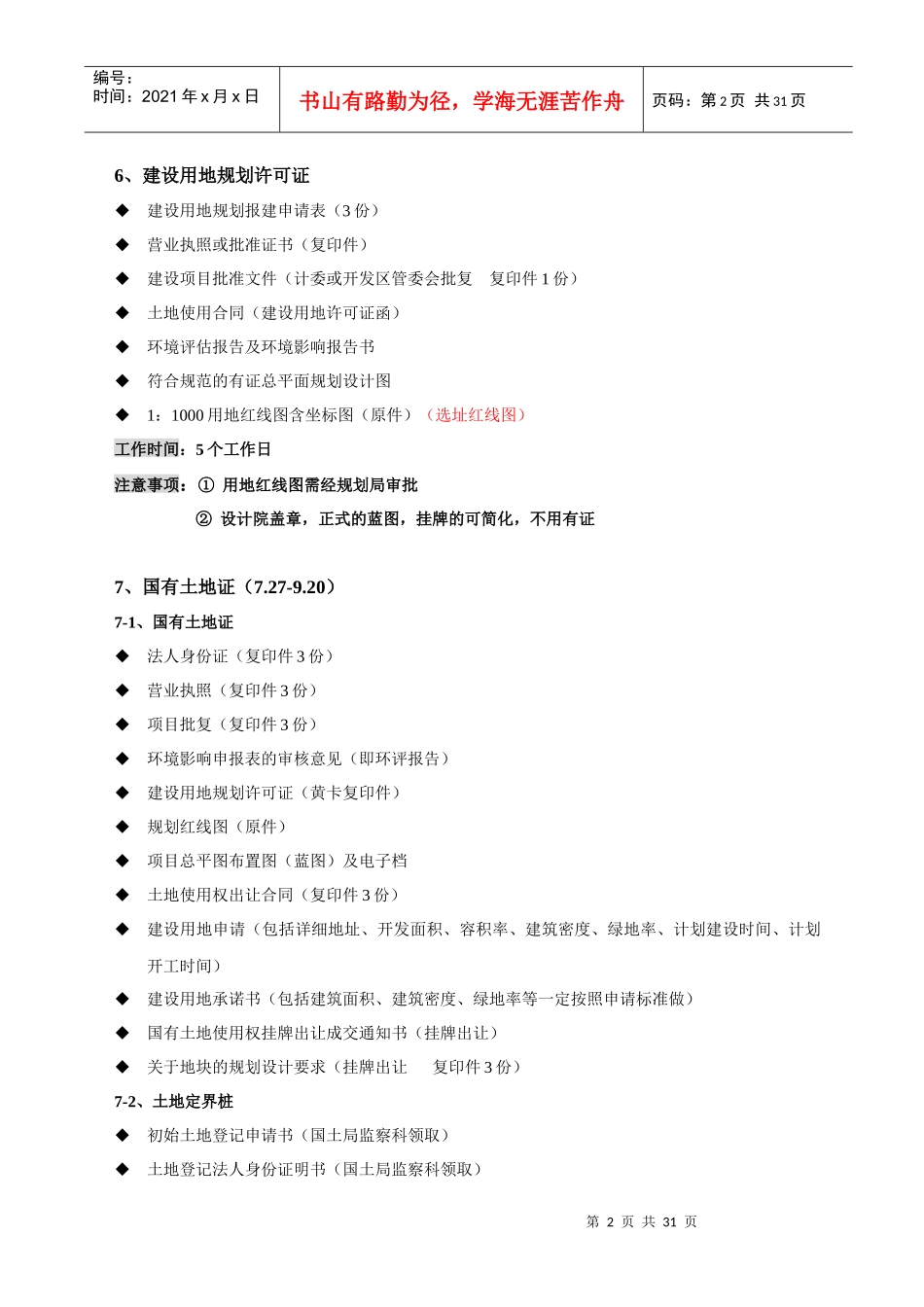 昆山房地产开发运行流程指导用书(开发区)_第2页