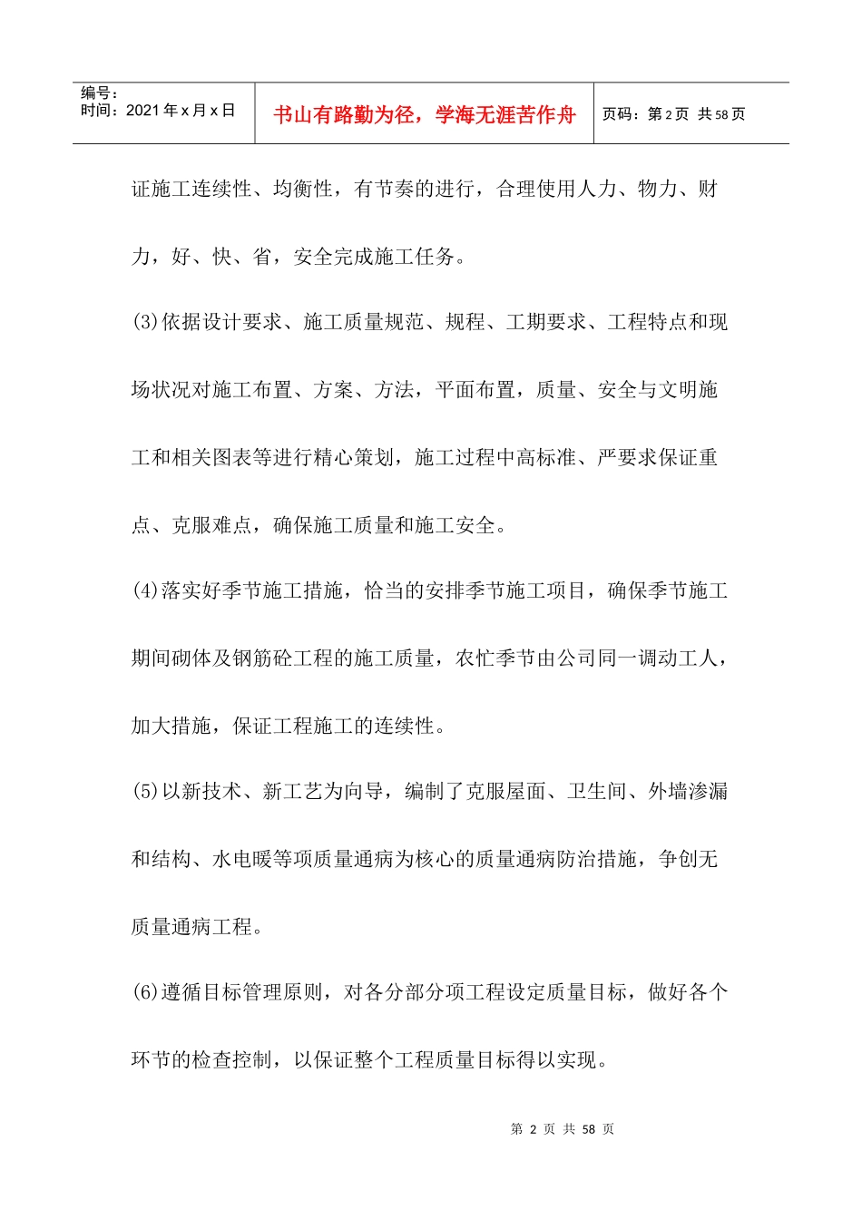 施工组织设计概述(doc 77页)_第2页