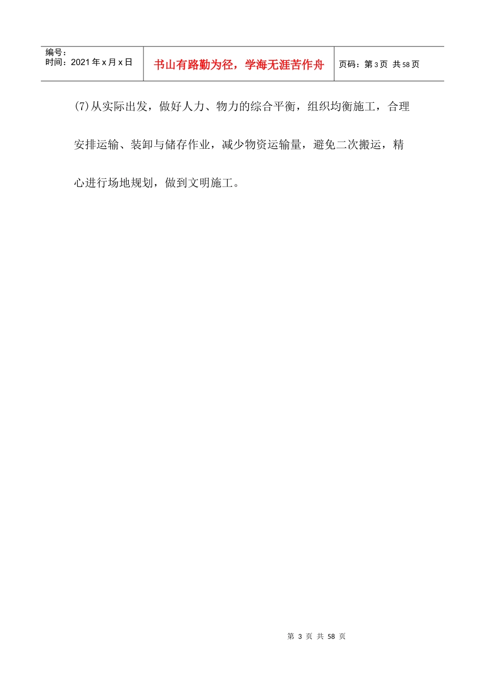 施工组织设计概述(doc 77页)_第3页