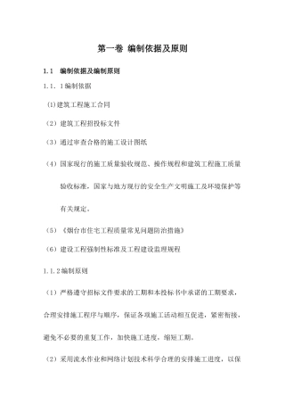 施工组织设计概述(doc 77页)