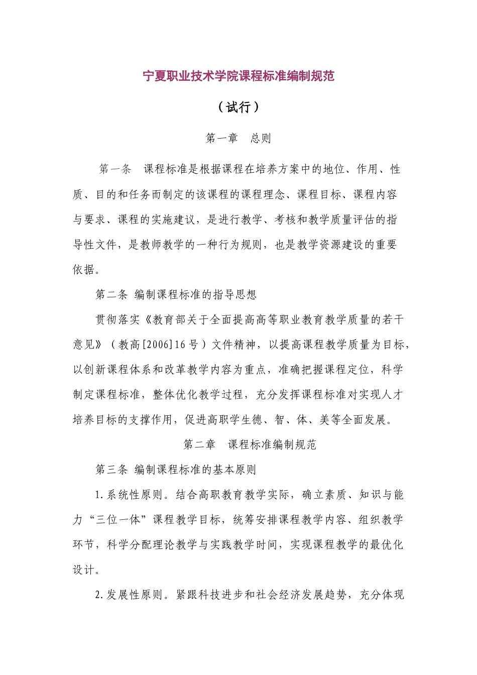 宁夏职业技术学院课程标准编制规范_第1页
