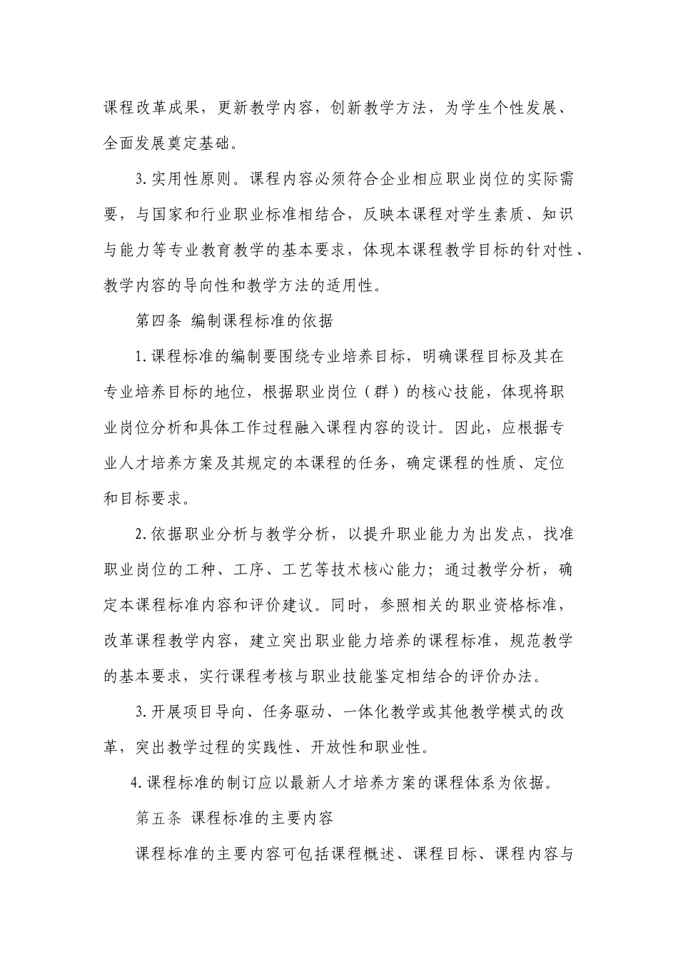 宁夏职业技术学院课程标准编制规范_第2页