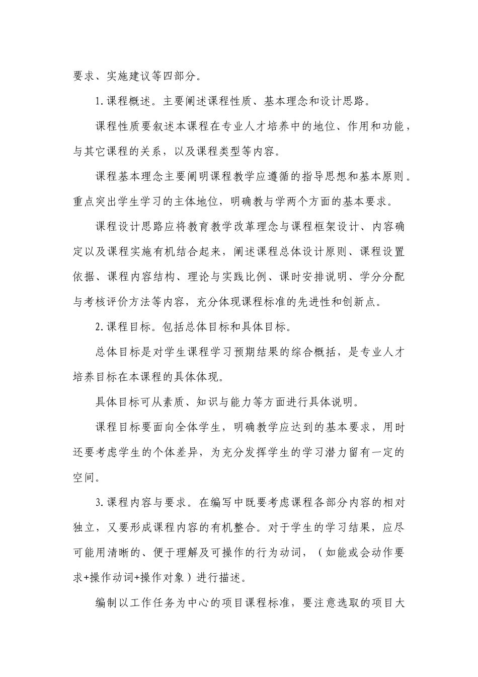 宁夏职业技术学院课程标准编制规范_第3页