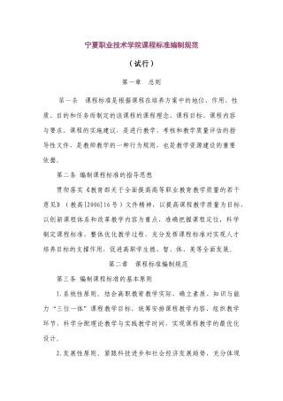 宁夏职业技术学院课程标准编制规范