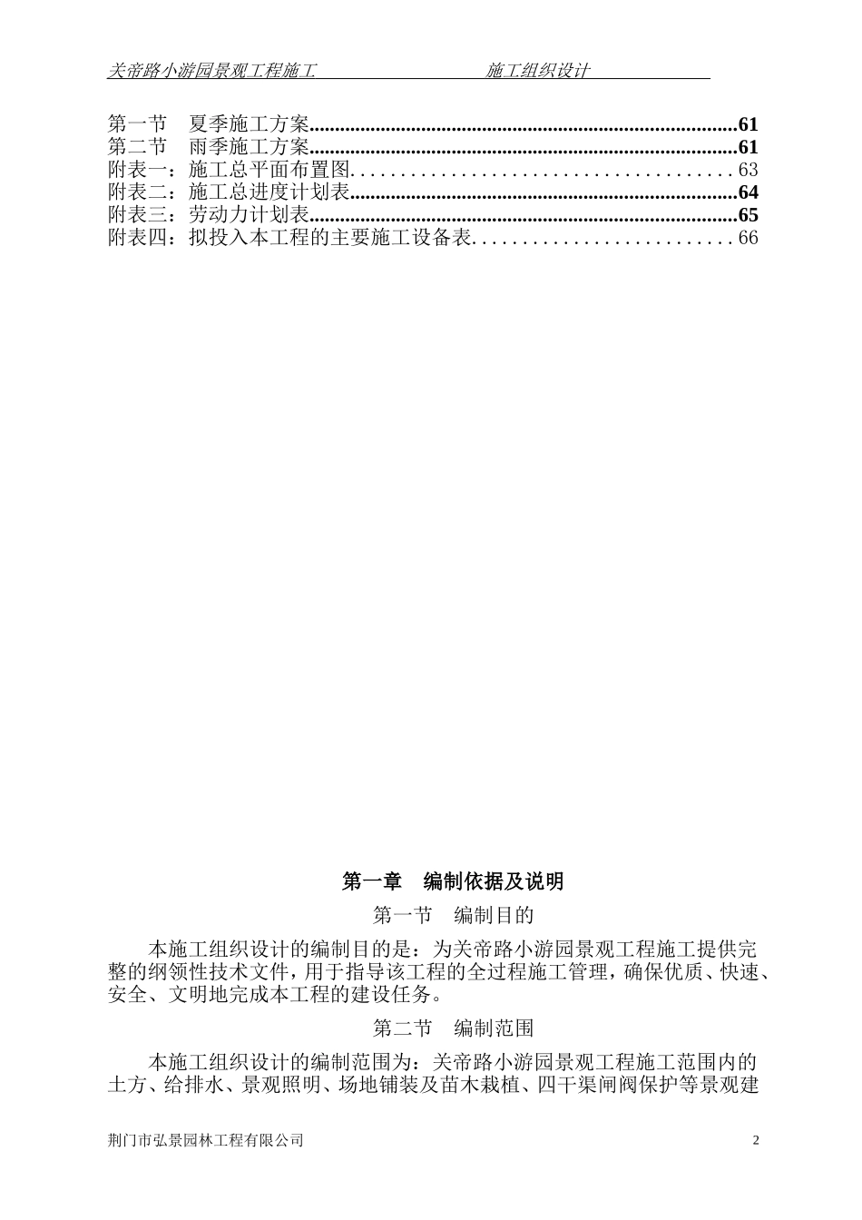 施工组织设计-小游园(DOC66页)_第2页