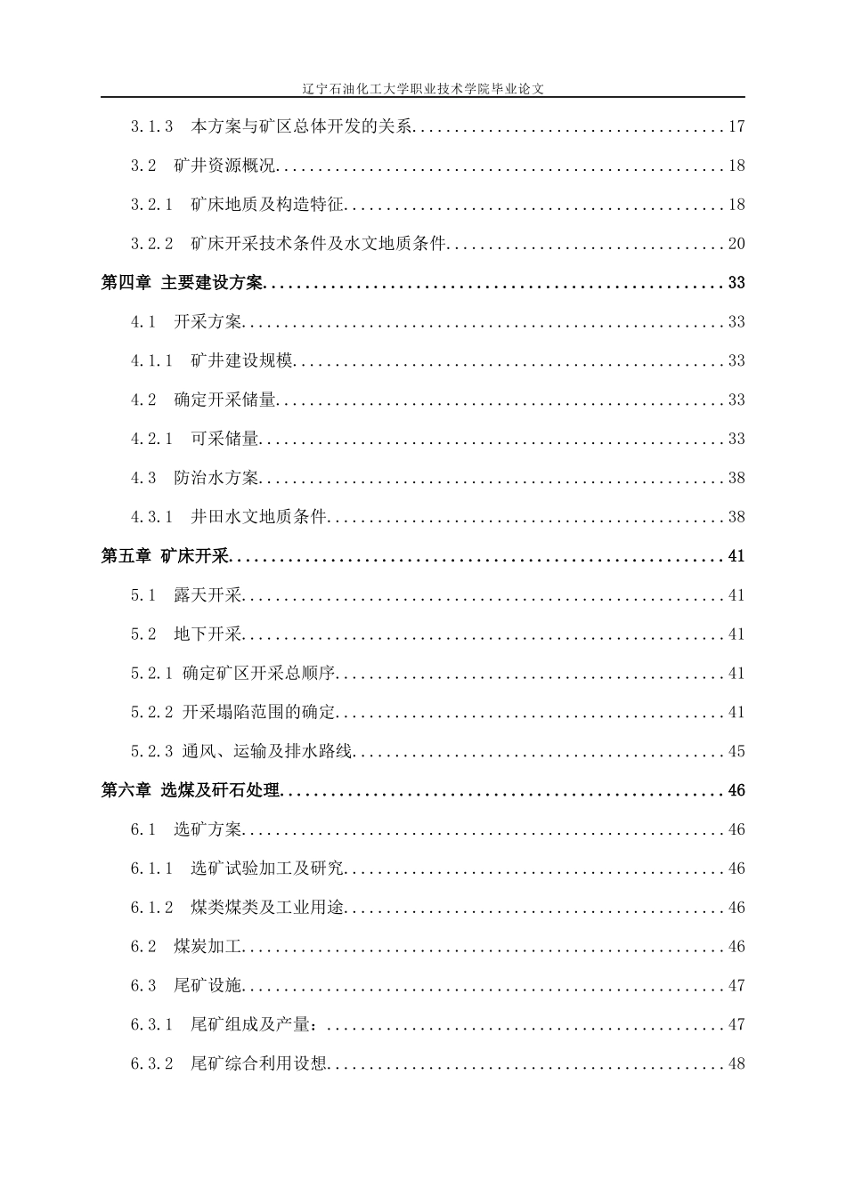 曙光船窝煤矿兼并重组整合初步设计_第3页